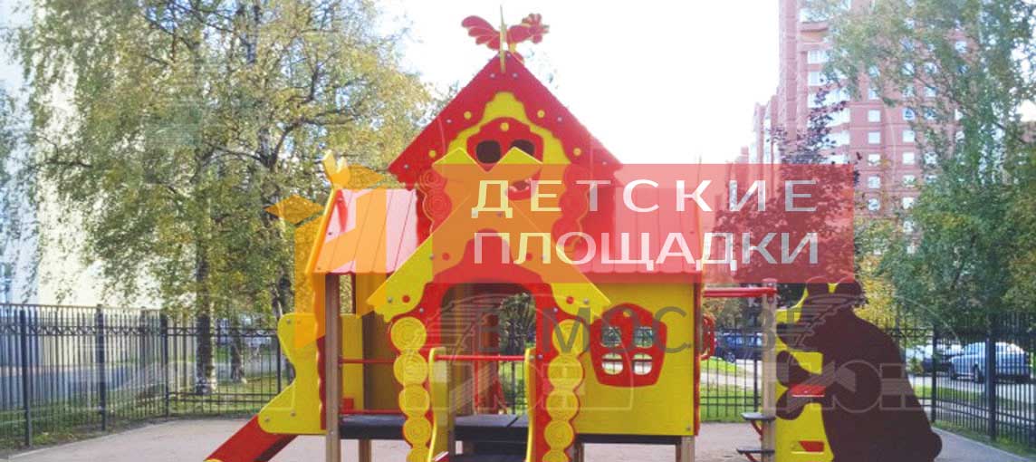Детский домик в Москве