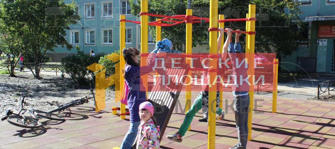 Турники для детских площадок в Москве